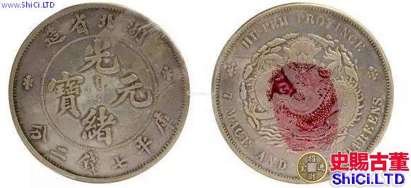 湖北省銀元七錢二分暗記  七錢二分是比較常見的光緒元寶嗎