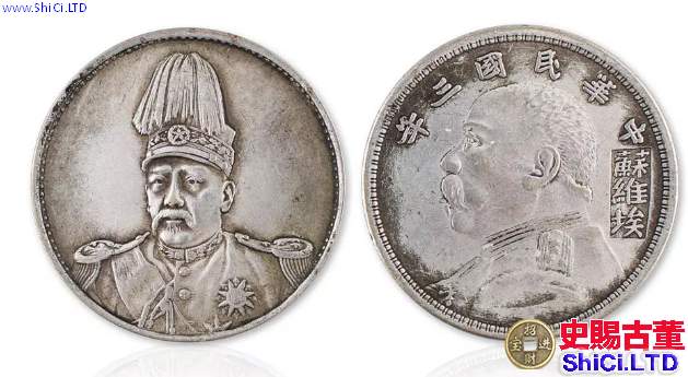 中華帝國洪憲紀元皇帝裝銀元  銀元最新市場價
