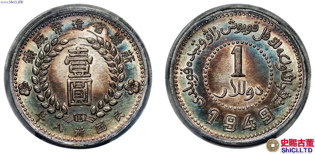新疆1949一元銀幣價格多少  最新收藏消息