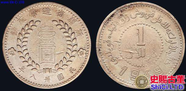 新疆1949一元銀幣價格多少  最新收藏消息