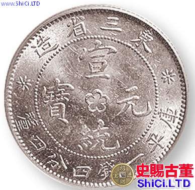 東三省造中心梅花銀幣價格  市場估值百萬