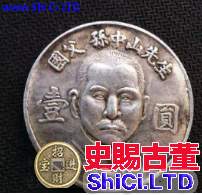 1元孫中山正面肖像銀元價格  更新市場價值行情