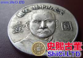 1元孫中山正面肖像銀元價格  更新市場價值行情