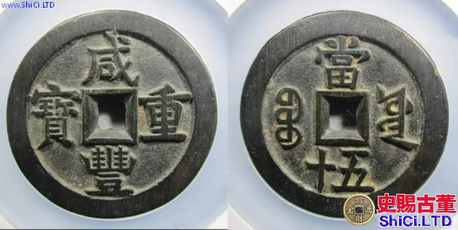 清朝古錢幣價格表圖片大全