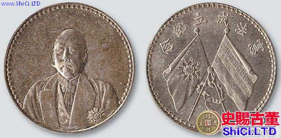 曹錕憲法成立紀念幣