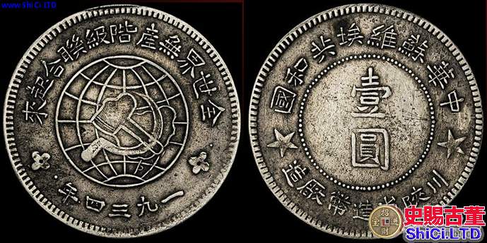 中國蘇維埃共和國幣