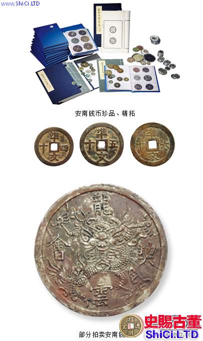 古越南錢幣將於25日在朵雲軒拍賣