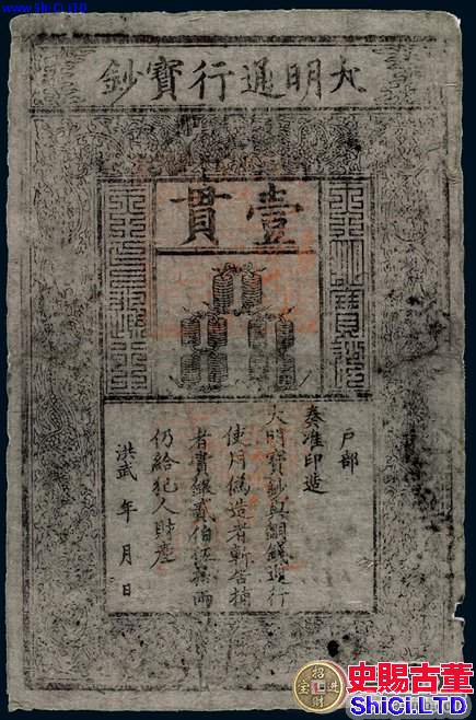 明洪武大明通寶拍買，估價超200萬港元