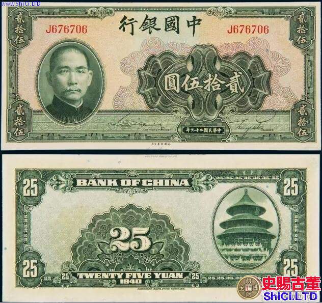 紙幣的故事： 中華民國之法幣