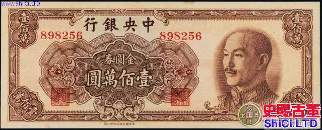 紙幣的故事： 中華民國之法幣