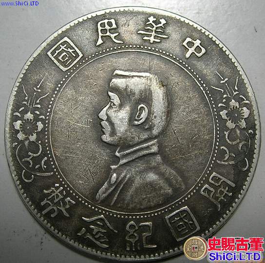 中華民國銀元收藏價值極高