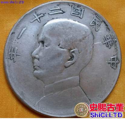 淺談對民國21年銀元的投資