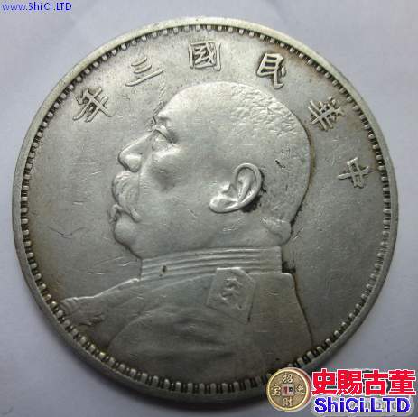 中華民國三年銀元多少錢
