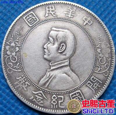 中華民國開國紀念幣的收藏價值很高