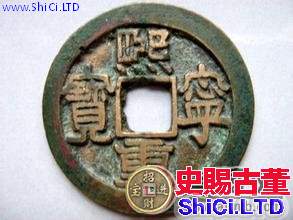 熙寧重寶價值有多高 有哪些種類
