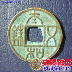 太和五銖是誰創建的  有什麼歷史背景