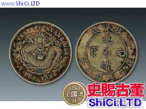 光緒元寶種類價錢大比拚 哪一種光緒元寶最值錢呢