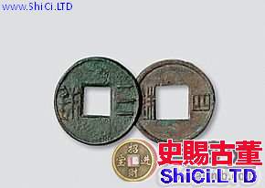 三銖錢是何時出土的  錢幣世存量多嗎