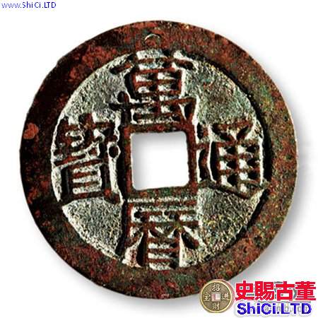 萬曆通寶鑄造背景 禾月紋錢幣特點分析