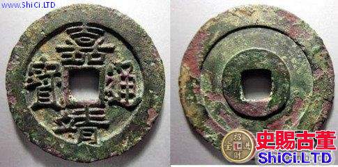 嘉靖通寶書法鑒賞 錢幣的鑄造背景