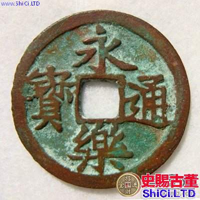 永樂通寶的類別 錢幣流通範圍