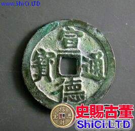 宣德通寶市場價格是多少  是否具有收藏價值