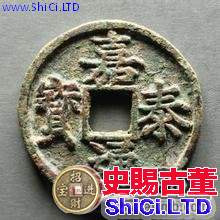 宋-嘉泰通寶圖片及價格