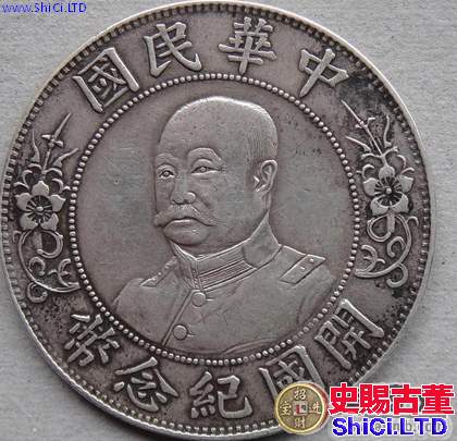 黎元洪像壹圓紀念幣介紹