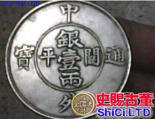 中外通寶的鑒別方法