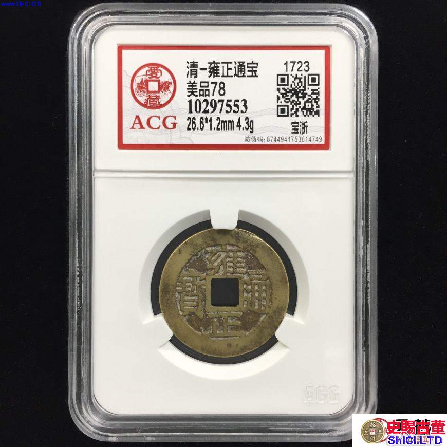 雍正通寶為什麼值得大眾收藏