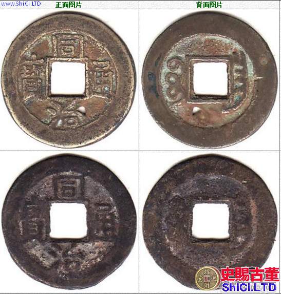 清朝古錢幣同治通寶的特點有哪些