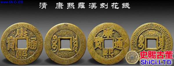 這些古錢幣有神效