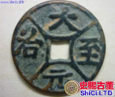 教你準確判斷是古錢幣還是現代仿幣