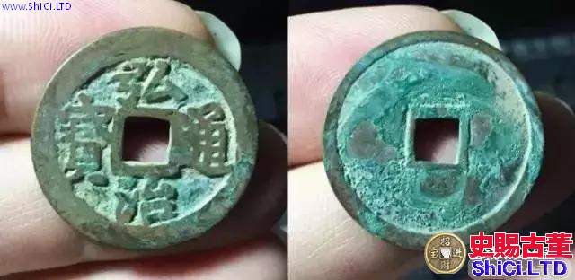 古錢幣弘治通寶版別