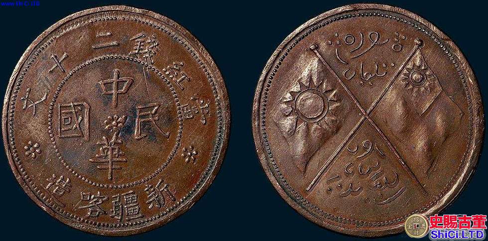 民國銅幣雙旗幣珍稀版資訊分享