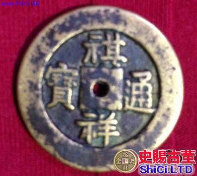 祺祥通寶的存世量大嗎