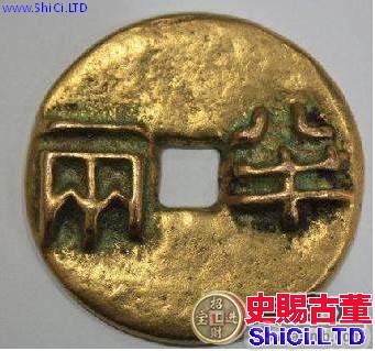 數千年前的秦半兩錢有何特色？