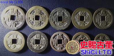 十帝錢古錢幣