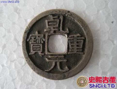 乾貨！古錢幣名字大全