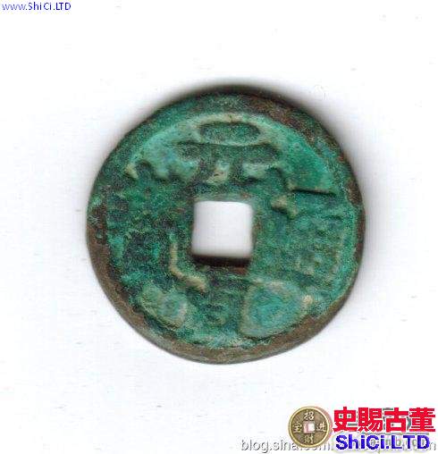 古泉鑒藏：元代貨幣研考