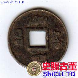 古泉鑒藏：元代貨幣研考