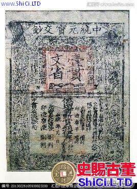 古泉鑒藏：元代貨幣研考