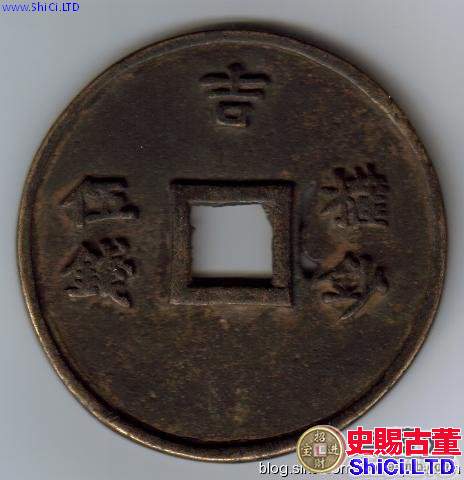 古泉鑒藏：元代貨幣研考