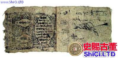 古代發行量最多的紙幣 宋代紙幣「會子」