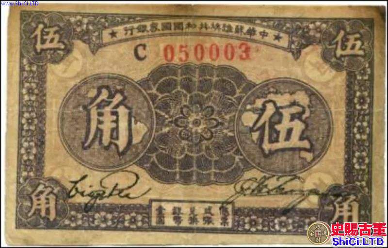 略述中華蘇維埃共和國 國家銀行紙幣的版別分類