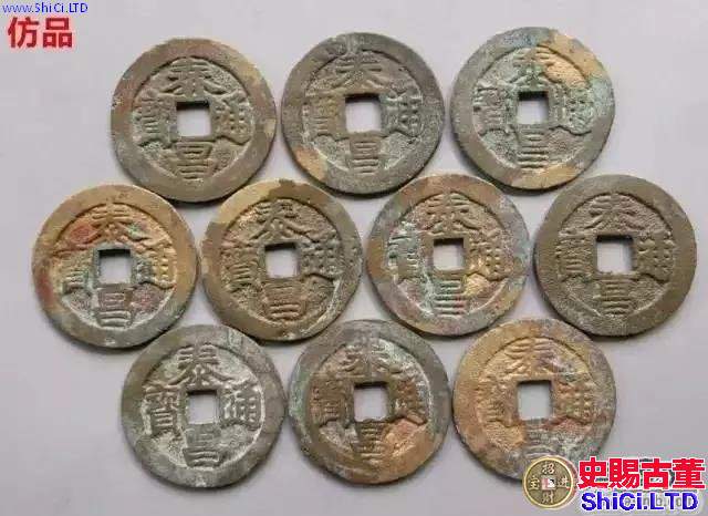古錢幣仿製品的九大破綻！