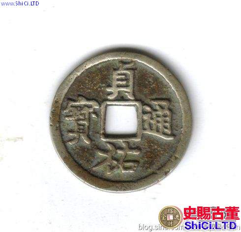北方珍稀古錢的來源及組成探析