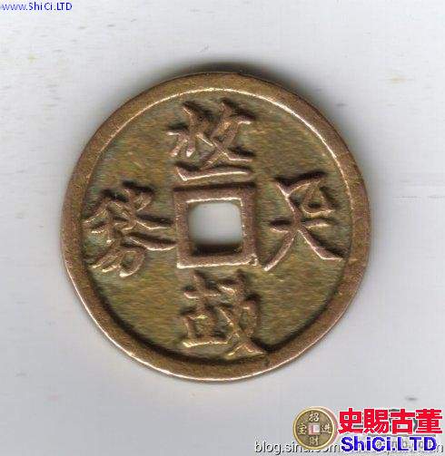 北方珍稀古錢的來源及組成探析
