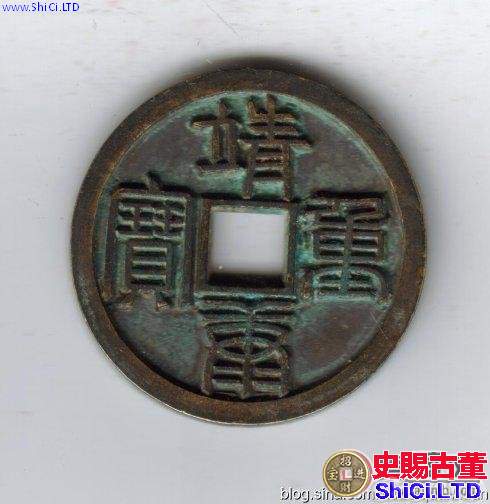北方珍稀古錢的來源及組成探析