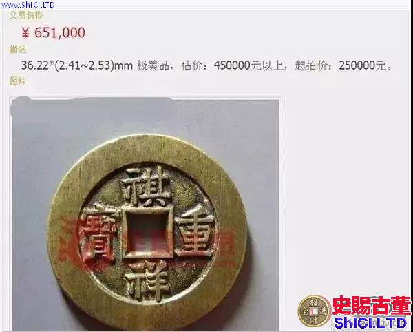 誰說清朝銅錢價格低的？看看這枚，賣了76萬！